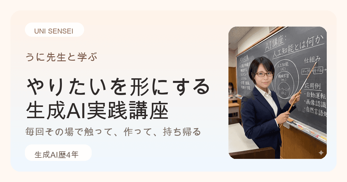AI実践講座